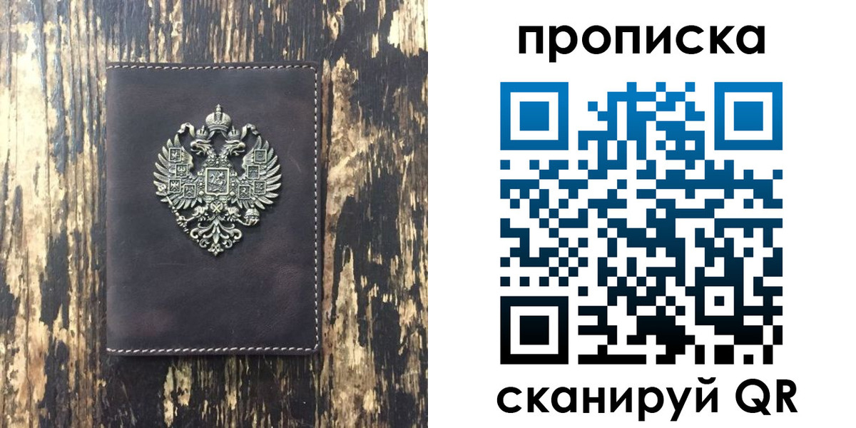 прописка законно в Вязниках